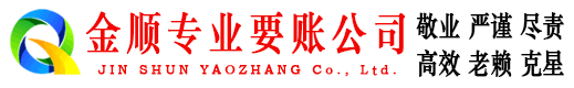 罗源清账公司